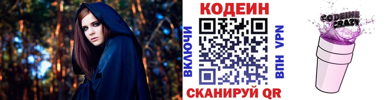 Codein напиток Lean (лин) Люберцы